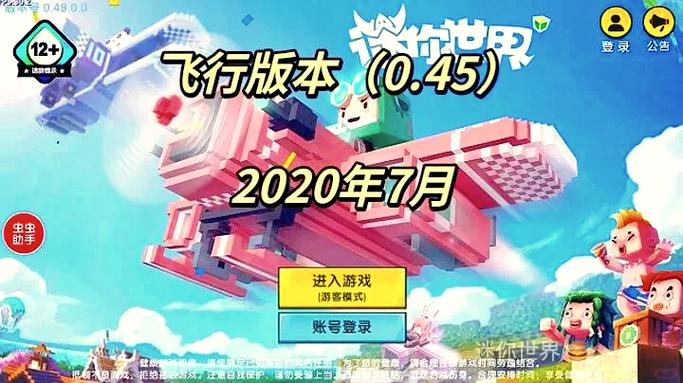 迷你世界2018火箭版老版本