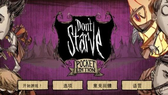 饥荒破解版内置菜单解锁版