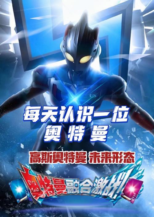 奥特曼融合激战手机版图标