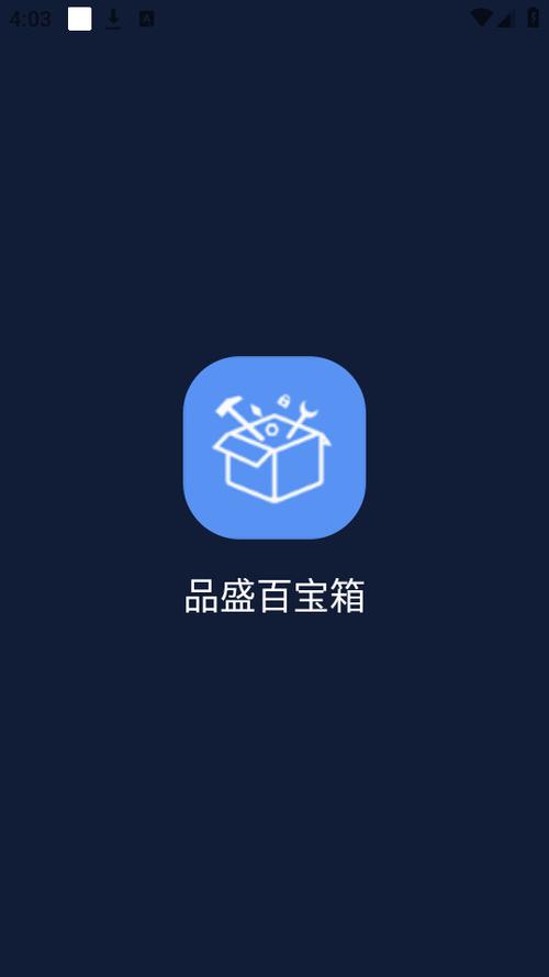 手机百宝箱app
