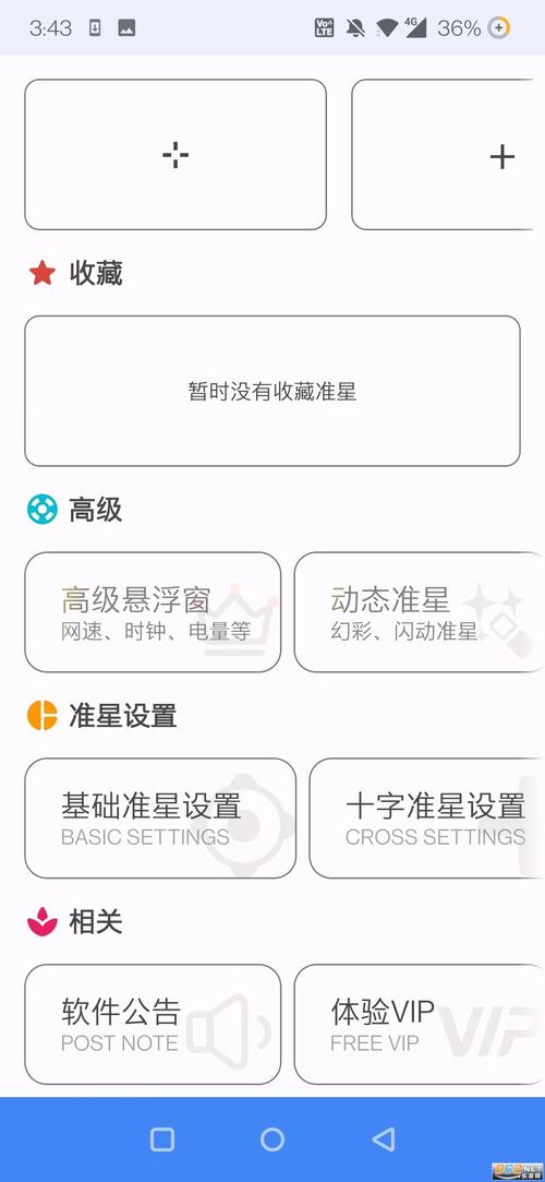 准星精灵辅助器老版本