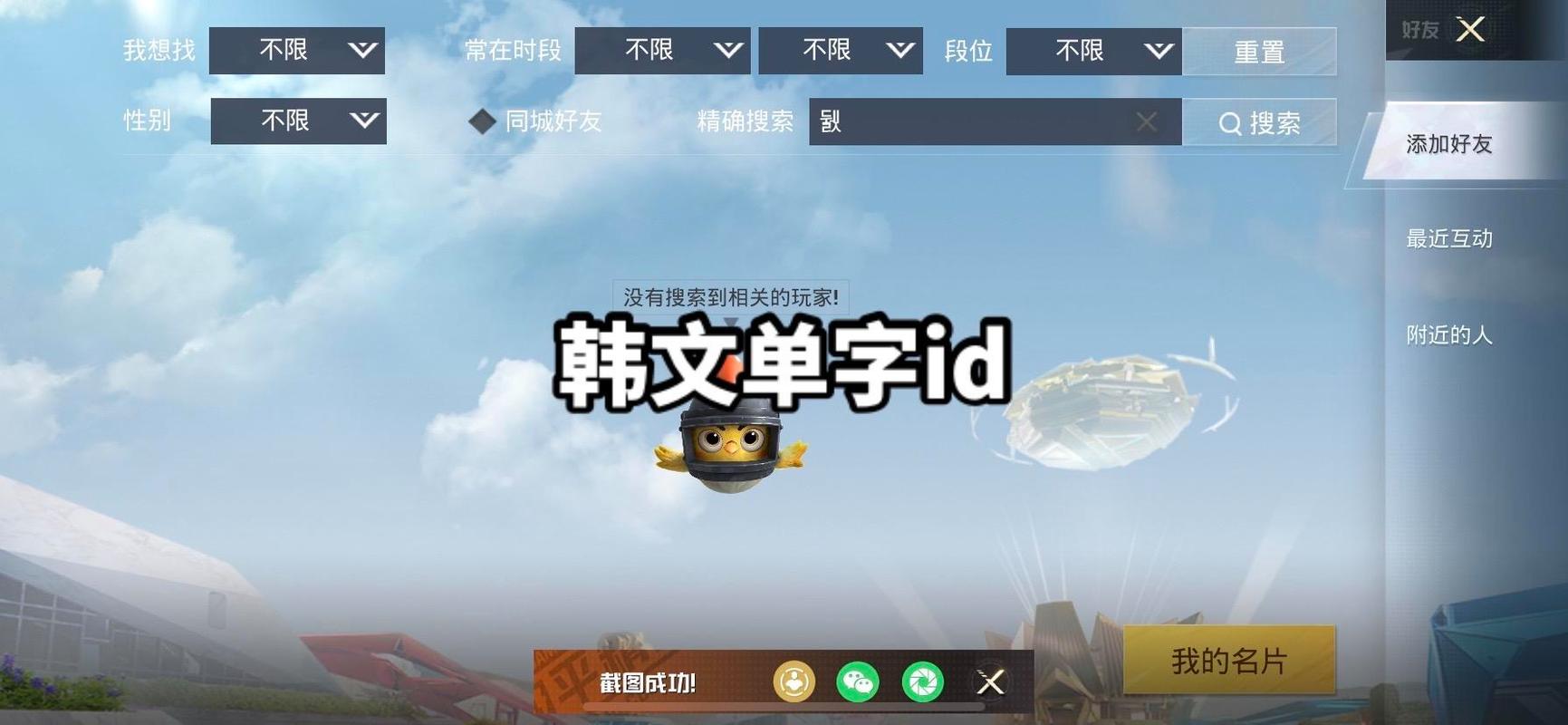 和平精英单字韩文id生成器GFX Tool图标