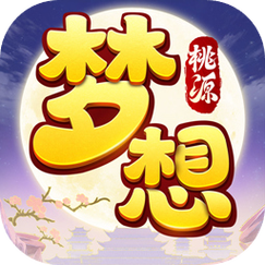 梦想桃园赚钱版纯净无广告版