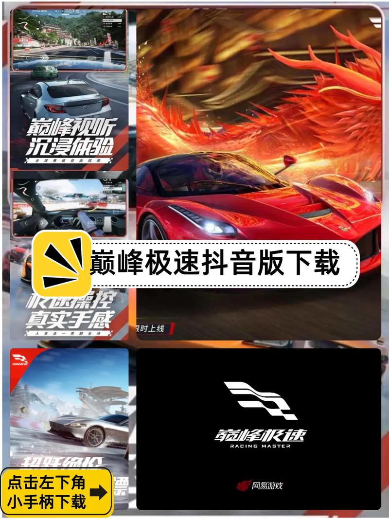 巅峰极速破解版无限金币安装免费版图标
