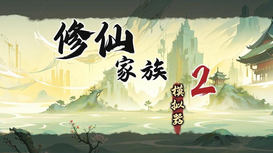 不一样修仙2内置修改器 不一样修仙2内置修改器
