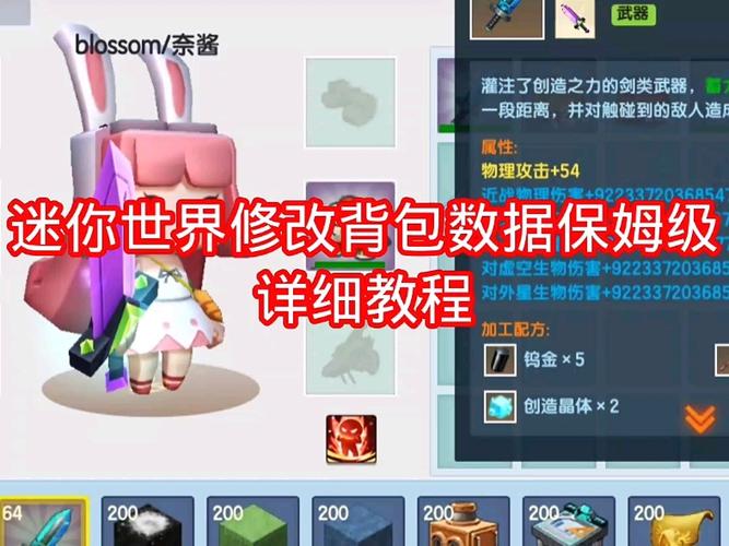 迷你世界背包修改器