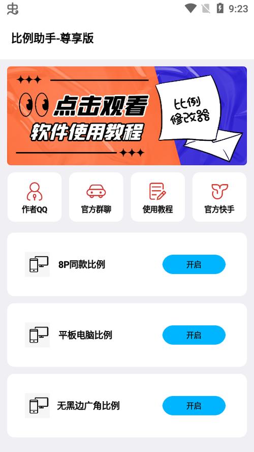 比例助手平板视野免费版app