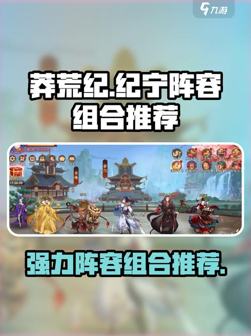莽荒纪纪宁传奇阵容搭配图标