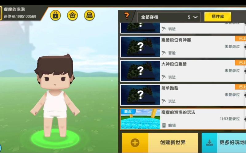 迷你世界2016老旧版本