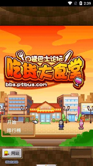 开罗吃货大食堂破解版