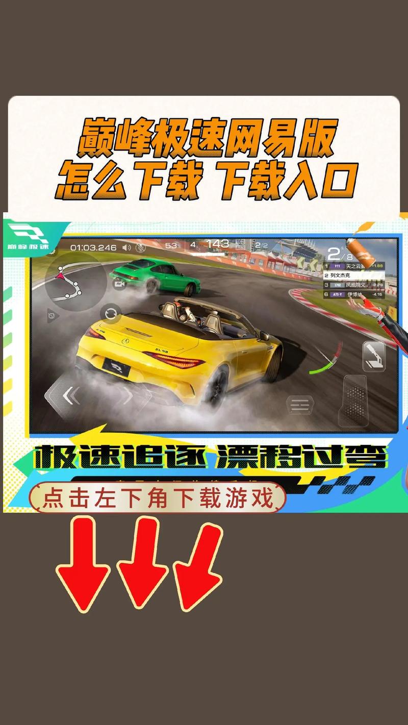 巅峰极速破解版无限金币安装免费版