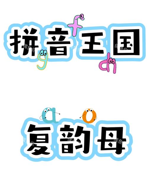 韵母攻略