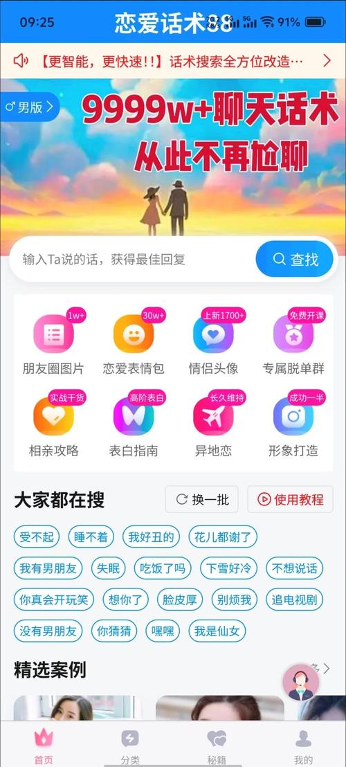 谈恋爱的聊天软件免费
