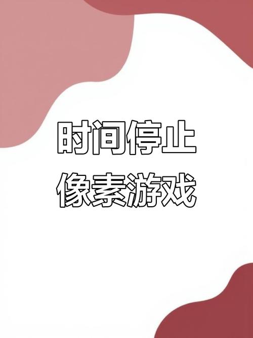 时间停止像素安卓提现版