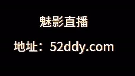 魅影直播破解版白色版无删减