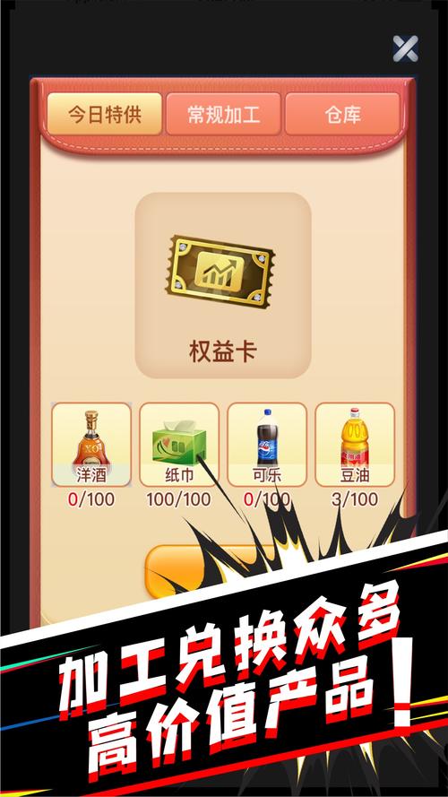 超市合伙人APP赚钱版最新版