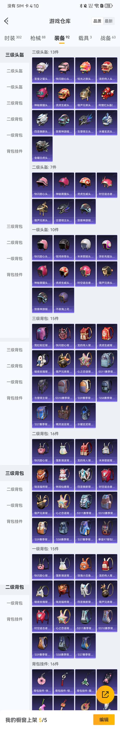 和平精英四叶草直装