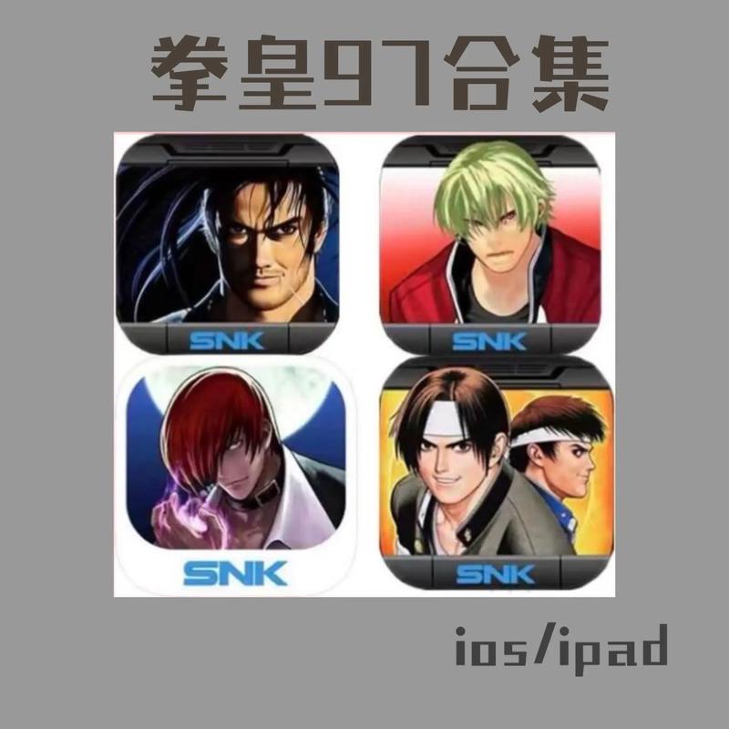 拳皇97高清版手机版安装