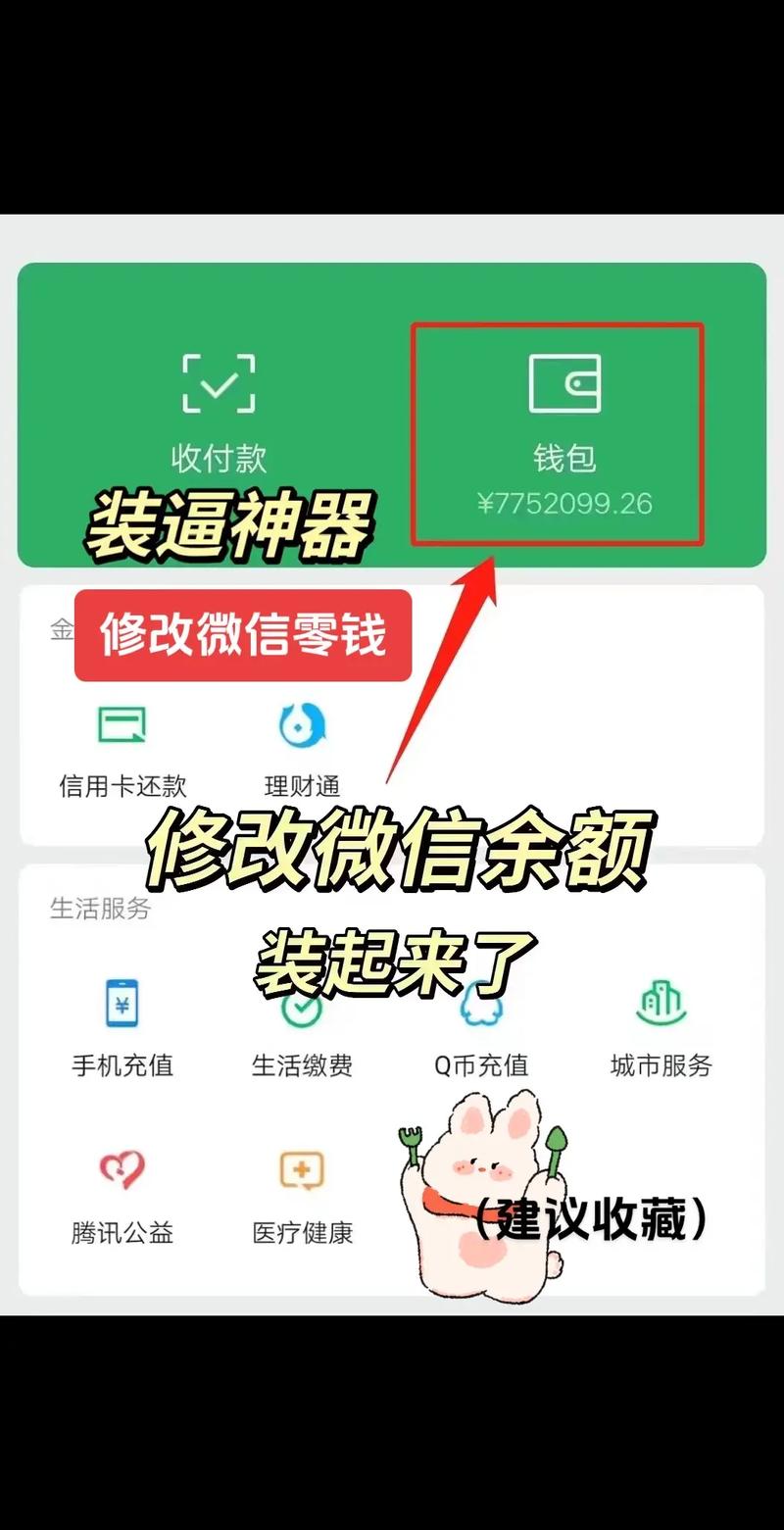 微信余额修改器软件安装微信余额修改器免费版