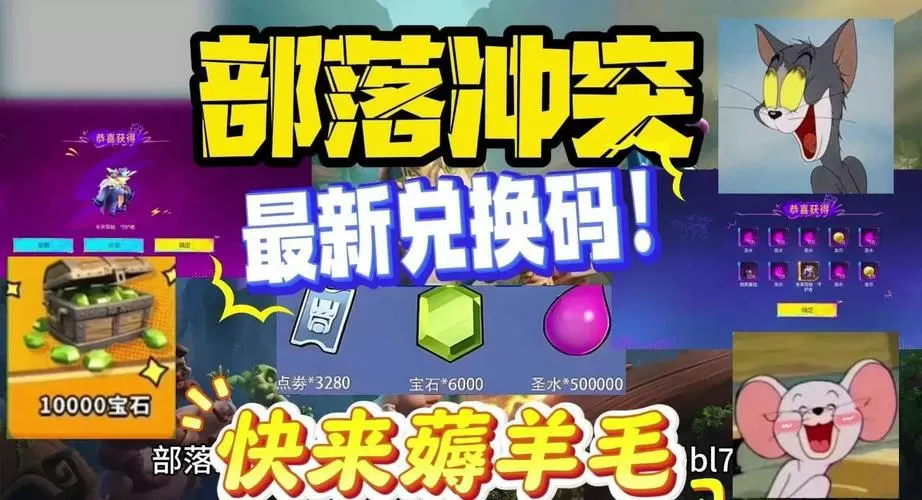 部落冲突2025永久礼包码