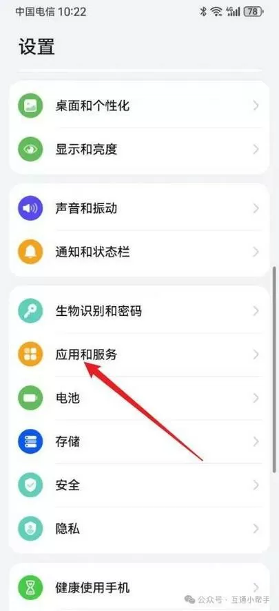 华为手机怎么开启相机权限设置