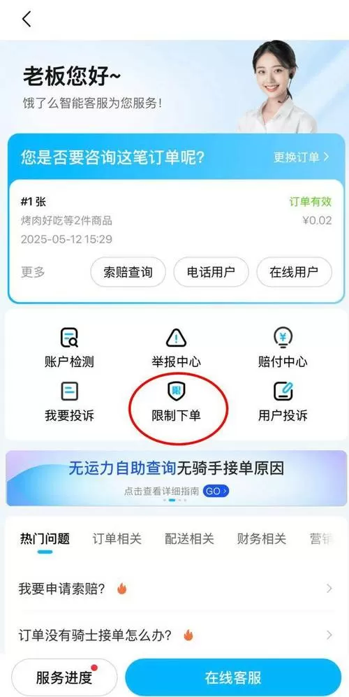 饿了吗客服人工电话