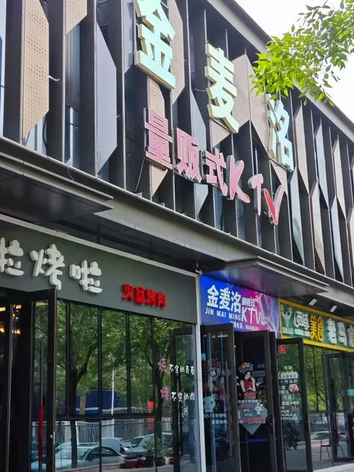 金麦专业k歌下载