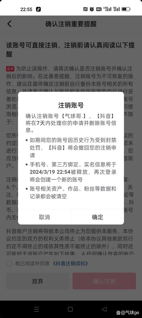 删除抖音账号会注销吗
