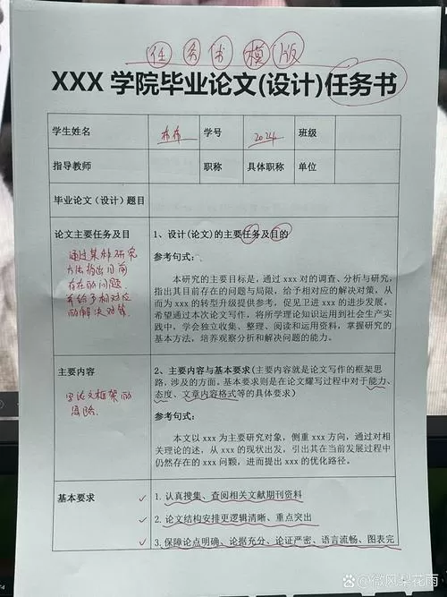 毕业论文任务书