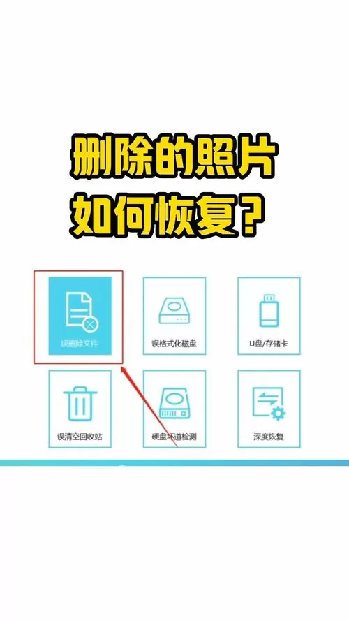 删除的照片到哪里找回