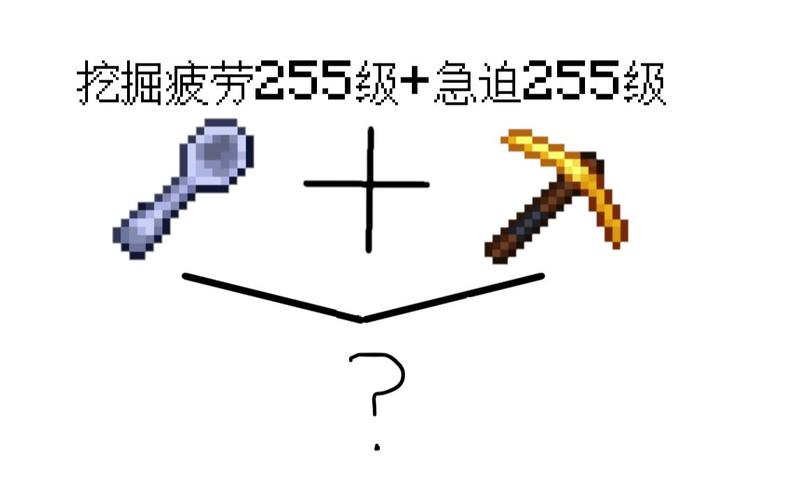 我的世界怎么消除挖掘疲劳