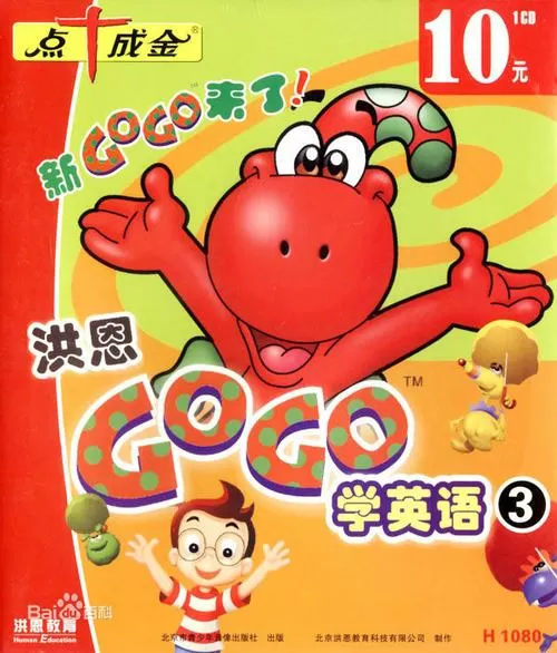 洪恩gogo英语全集