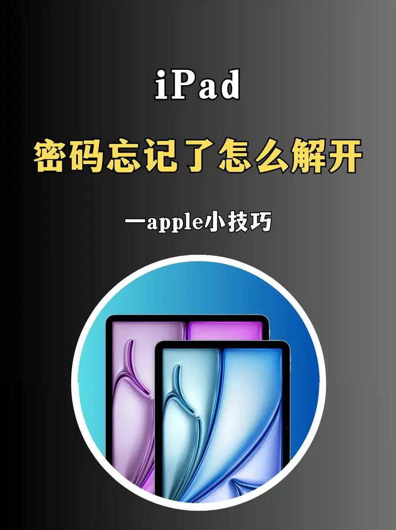 关闭平板密码