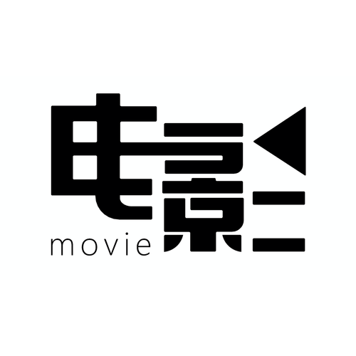 我爱看影视
