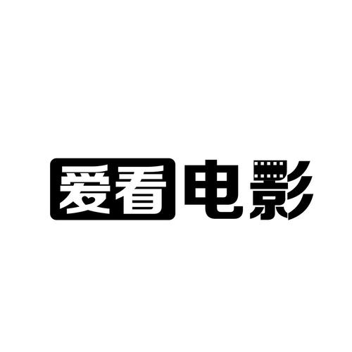 爱看电影院