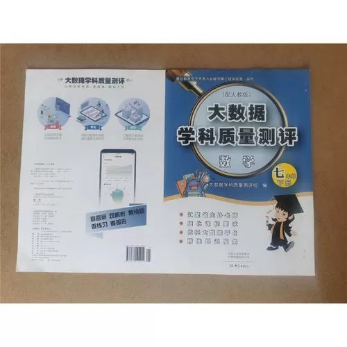 大数据学科质量测评数学答案