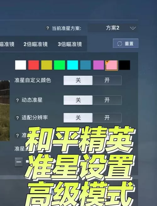 和平精英怎么开启自动瞄准