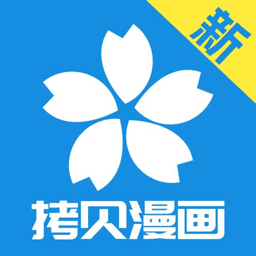 拷贝漫画ios苹果版下载