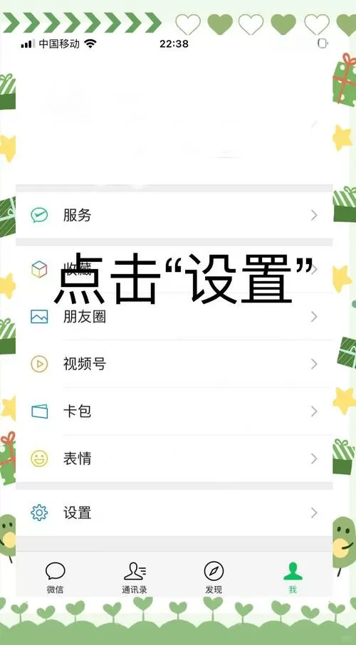 微信界面变黑了怎么调回来