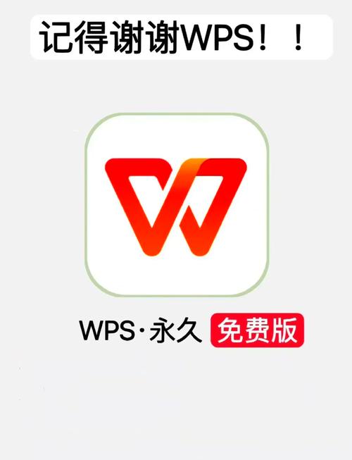 wps电脑免费版永久使用