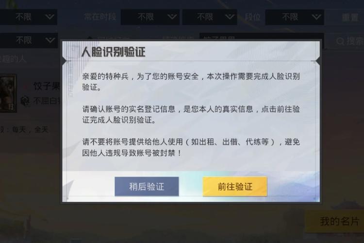 和平精英设备脸怎么解