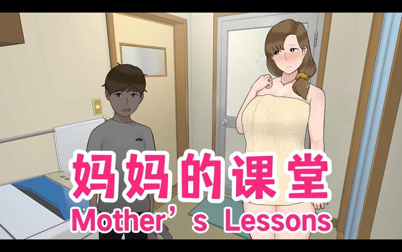 母亲lessons汉化版游戏