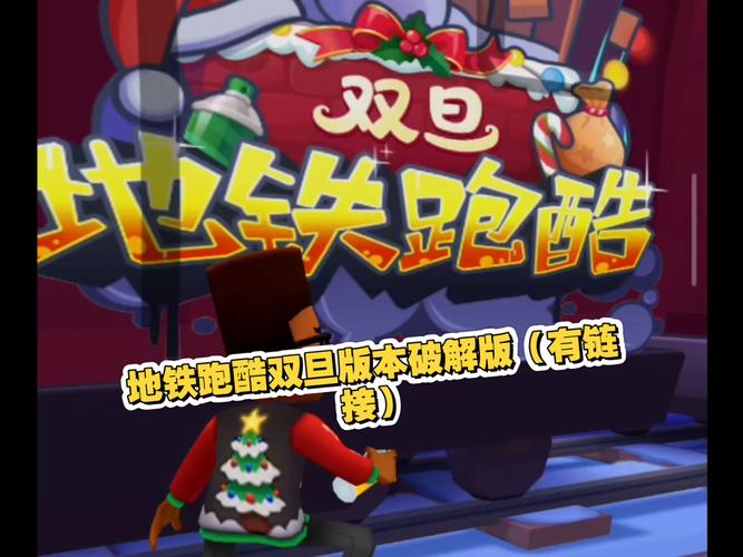 伍六七120帧双旦版本,地铁跑酷