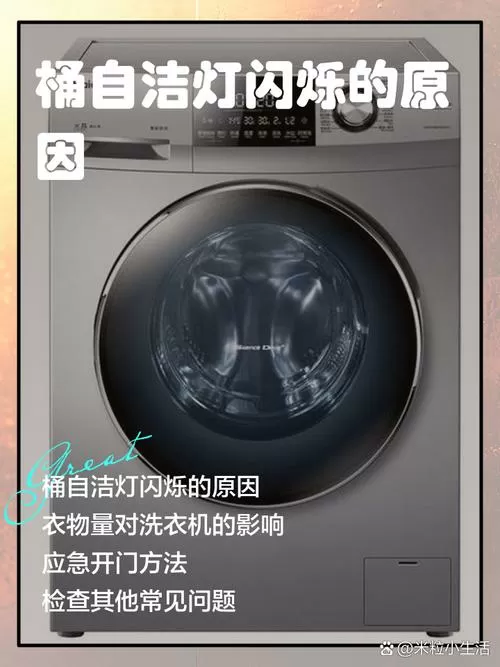 洗衣机仪表盘一直在闪