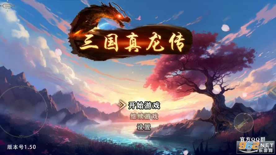 三国真龙传神器破解版