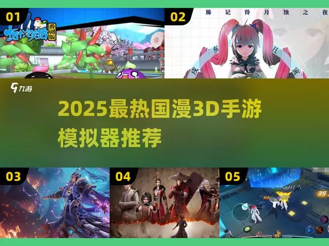 国漫3D模拟器下载