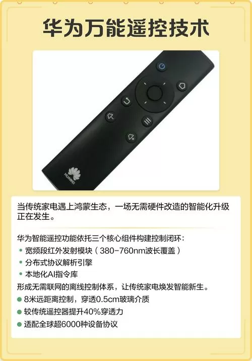 华为手机怎么下载万能遥控器