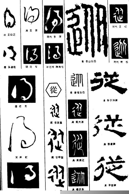 及的四字词语