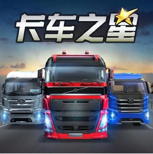 卡车之星官方网站 卡车之星官方网站