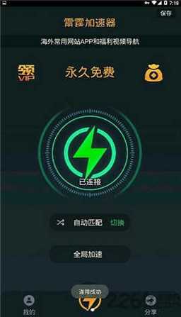 雷霆嘎巴加速器版本永久免费加速永久